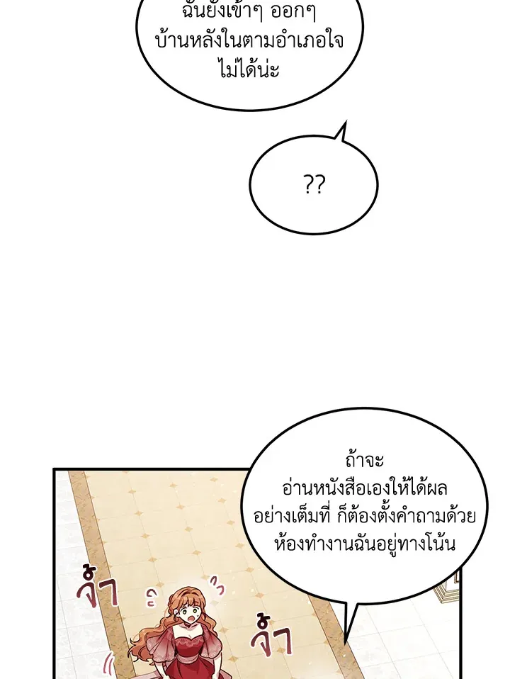 What’s Wrong With You, Duke? - หน้า 26