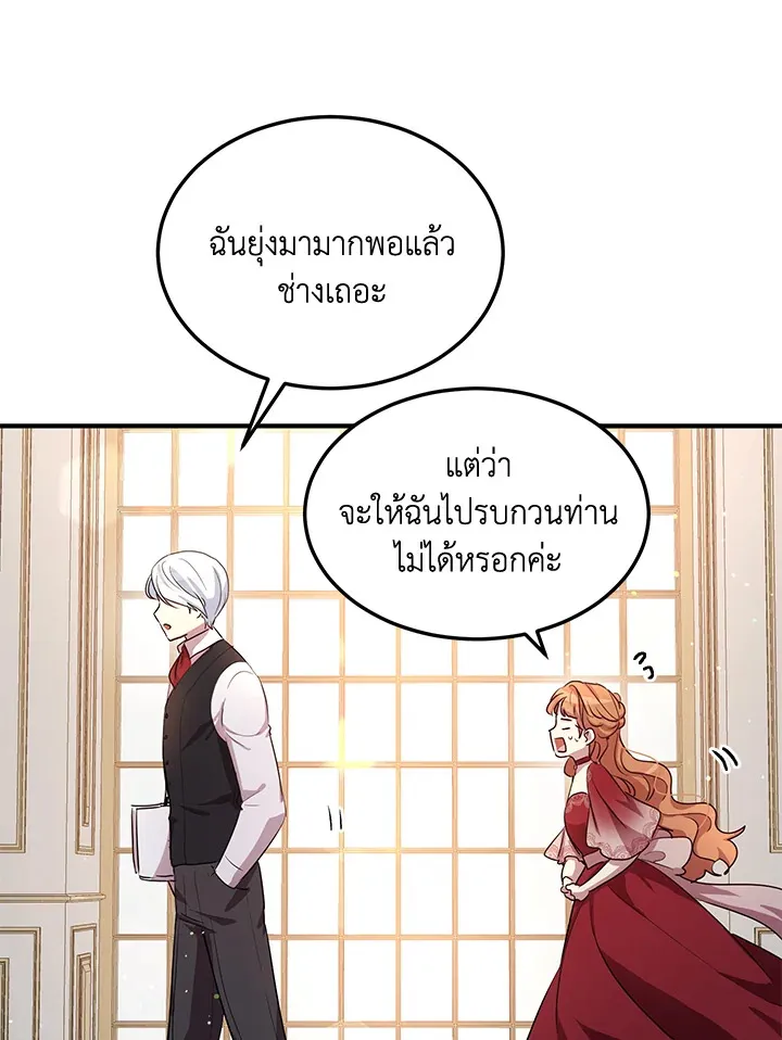 What’s Wrong With You, Duke? - หน้า 33