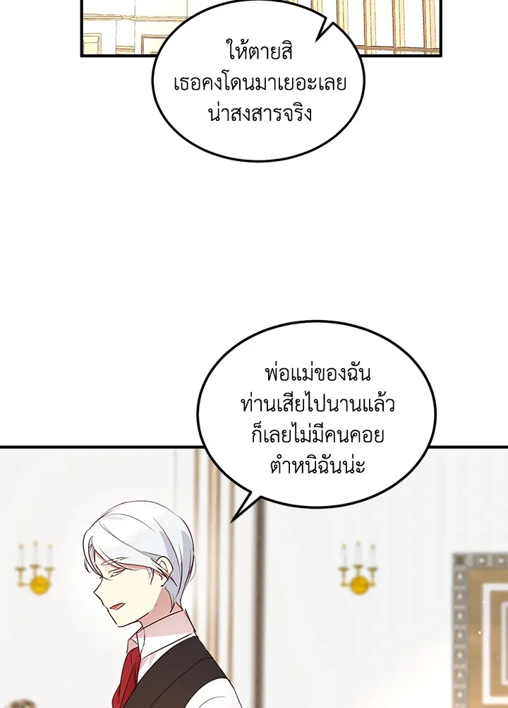 What’s Wrong With You, Duke? - หน้า 38