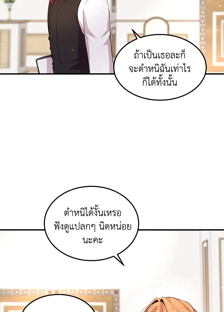 What’s Wrong With You, Duke? - หน้า 39