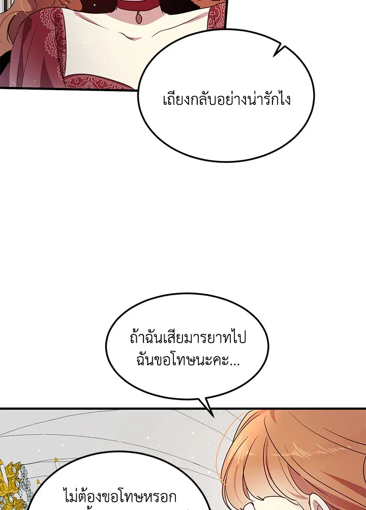 What’s Wrong With You, Duke? - หน้า 44