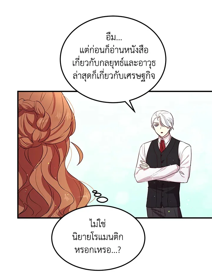 What’s Wrong With You, Duke? - หน้า 57