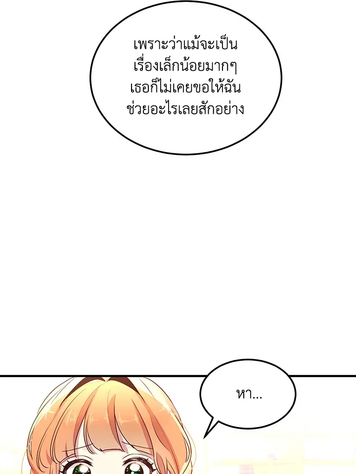 What’s Wrong With You, Duke? - หน้า 15