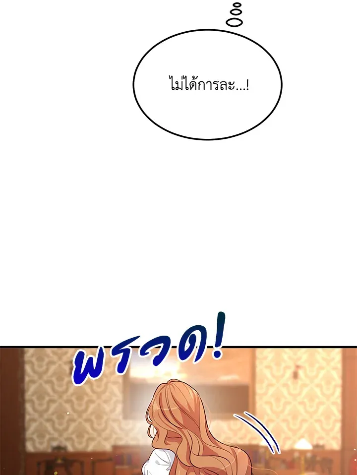 What’s Wrong With You, Duke? - หน้า 22