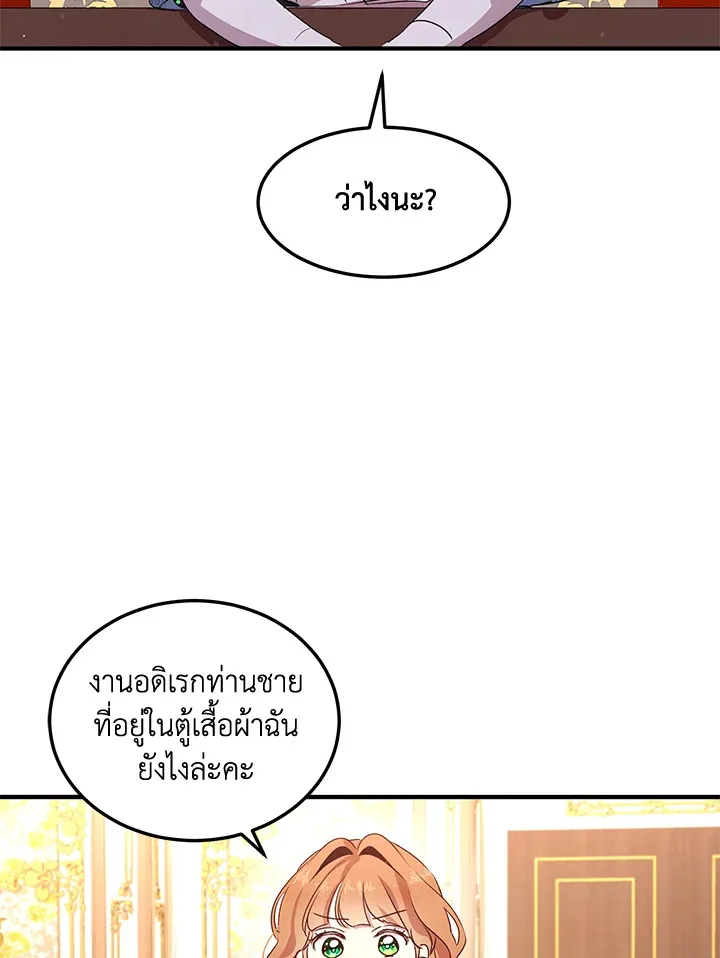 What’s Wrong With You, Duke? - หน้า 25