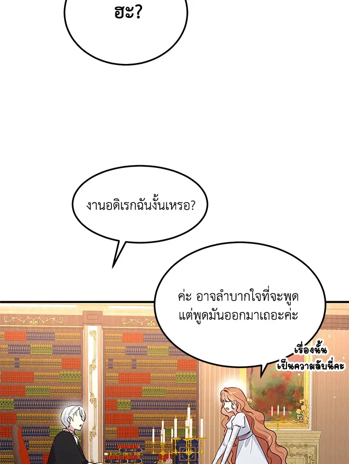 What’s Wrong With You, Duke? - หน้า 29