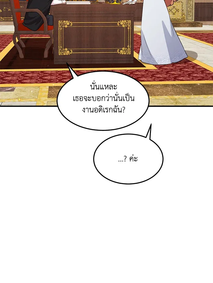 What’s Wrong With You, Duke? - หน้า 30