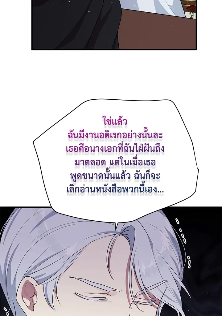 What’s Wrong With You, Duke? - หน้า 37