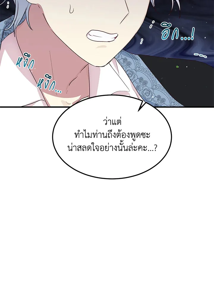 What’s Wrong With You, Duke? - หน้า 38