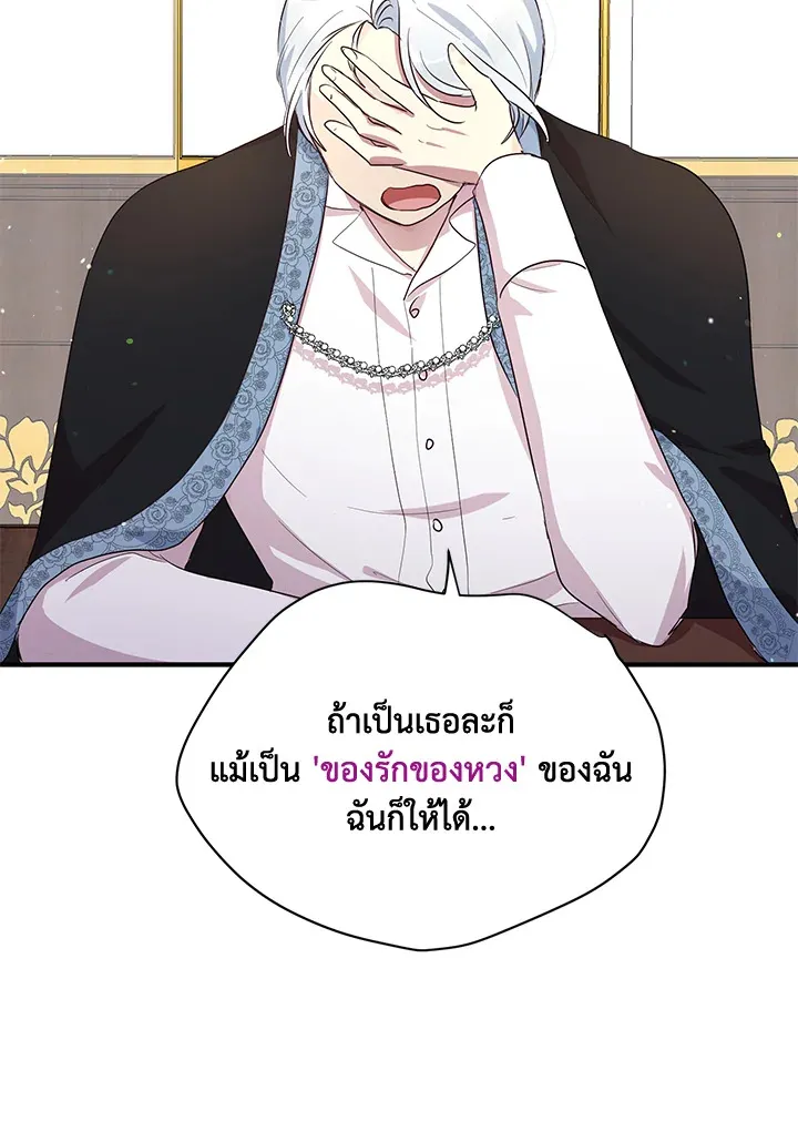 What’s Wrong With You, Duke? - หน้า 42