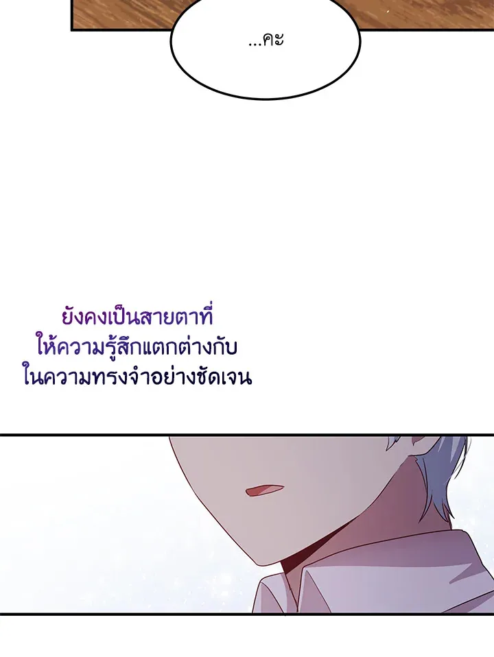 What’s Wrong With You, Duke? - หน้า 49