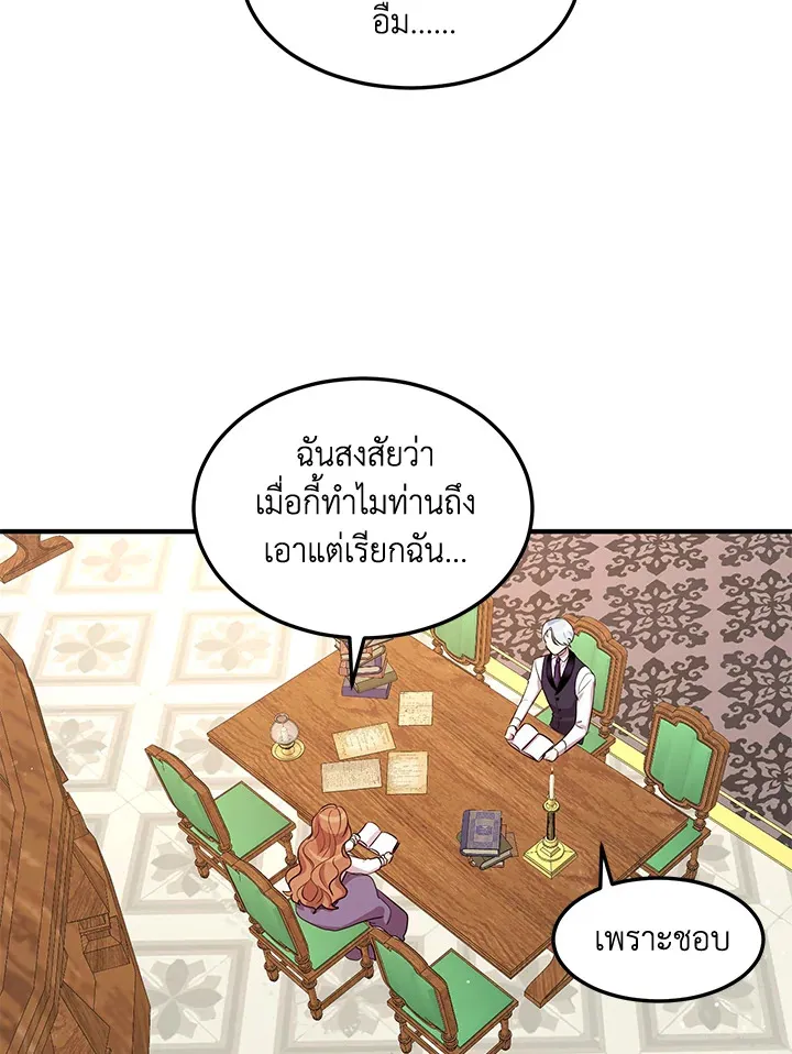 What’s Wrong With You, Duke? - หน้า 52