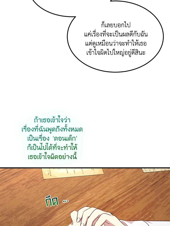 What’s Wrong With You, Duke? - หน้า 56