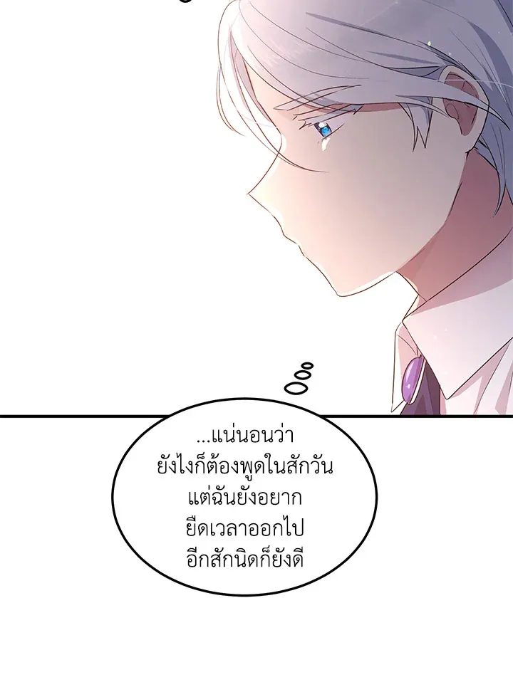 What’s Wrong With You, Duke? - หน้า 65