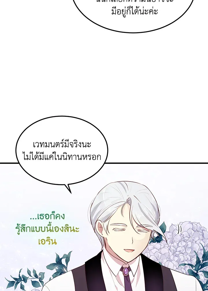 What’s Wrong With You, Duke? - หน้า 72