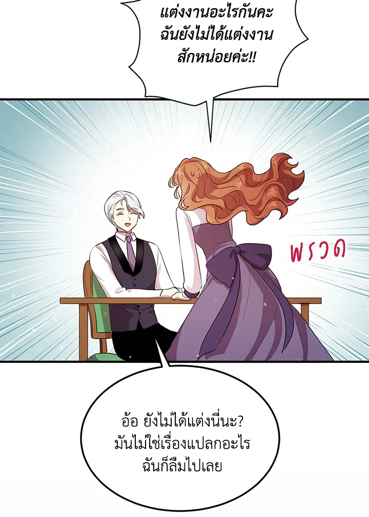 What’s Wrong With You, Duke? - หน้า 77