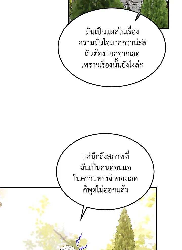 What’s Wrong With You, Duke? - หน้า 22