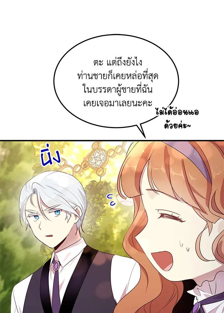 What’s Wrong With You, Duke? - หน้า 24