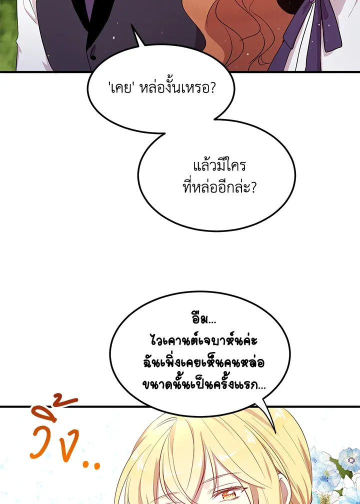 What’s Wrong With You, Duke? - หน้า 25