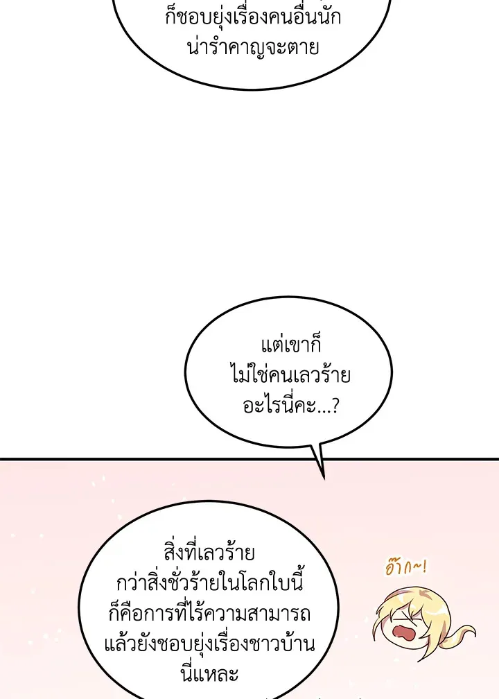 What’s Wrong With You, Duke? - หน้า 28