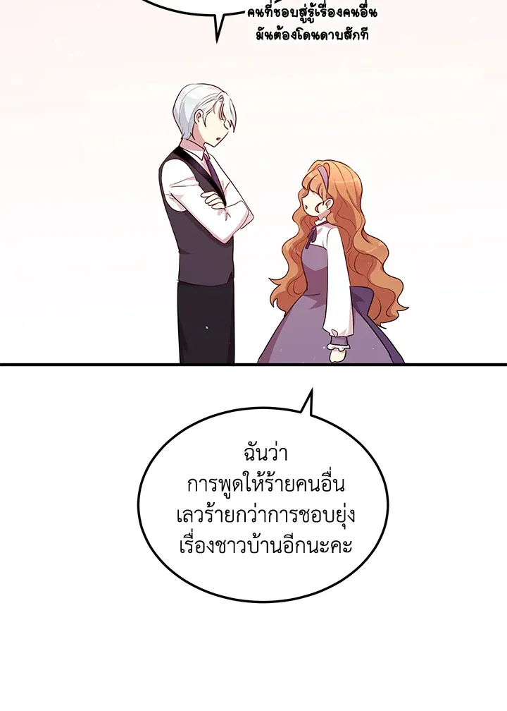 What’s Wrong With You, Duke? - หน้า 29