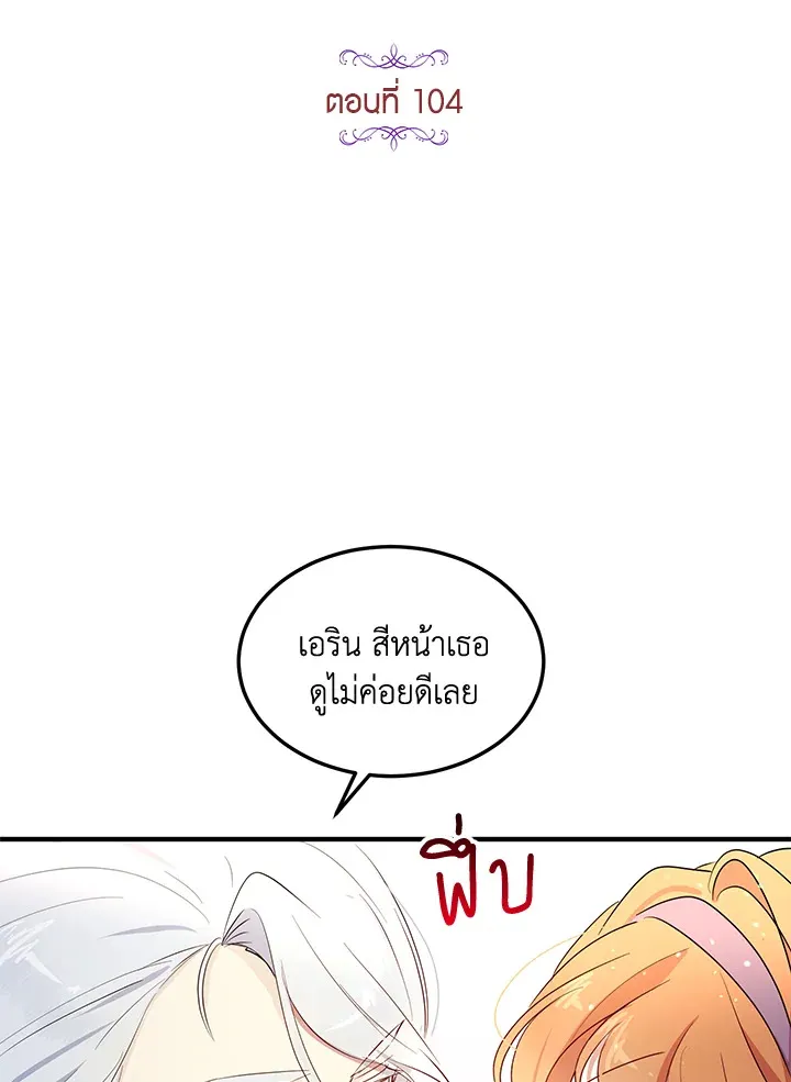 What’s Wrong With You, Duke? - หน้า 3