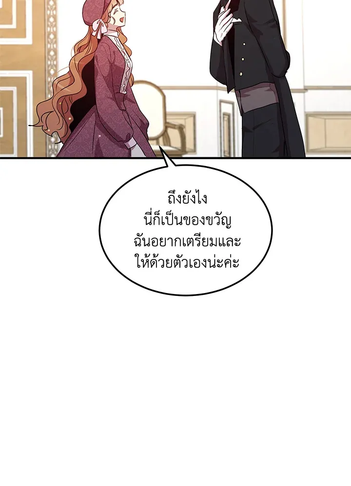 What’s Wrong With You, Duke? - หน้า 45