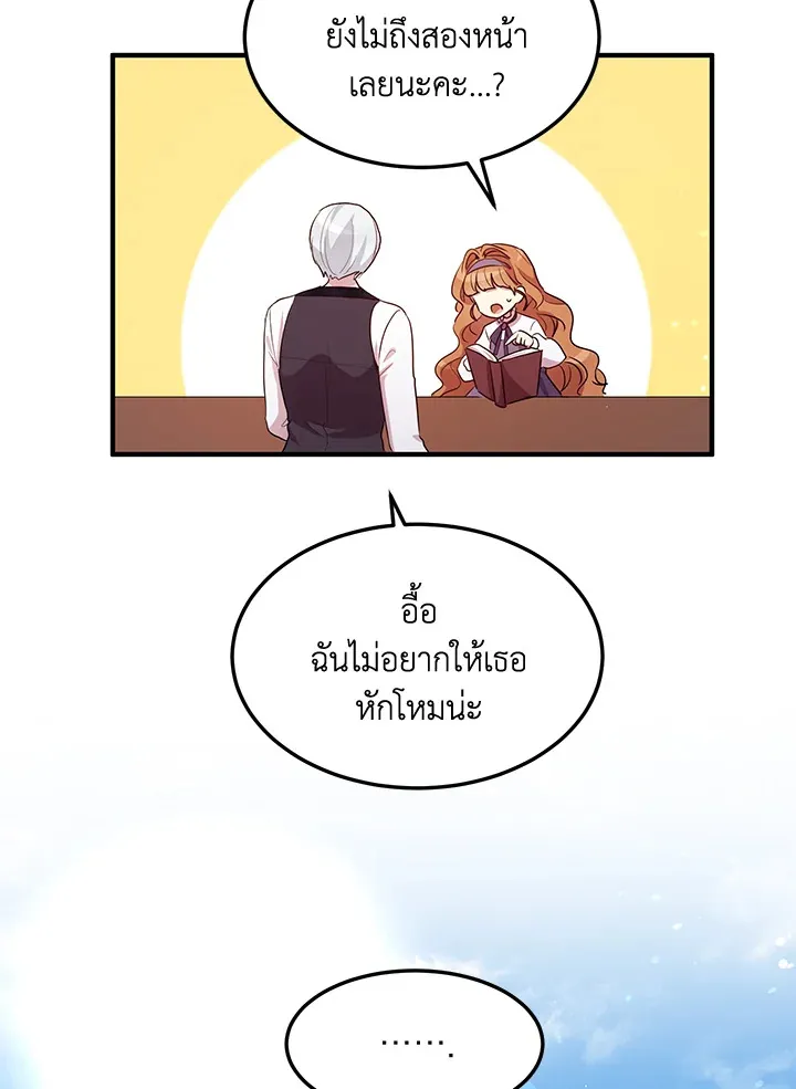 What’s Wrong With You, Duke? - หน้า 5