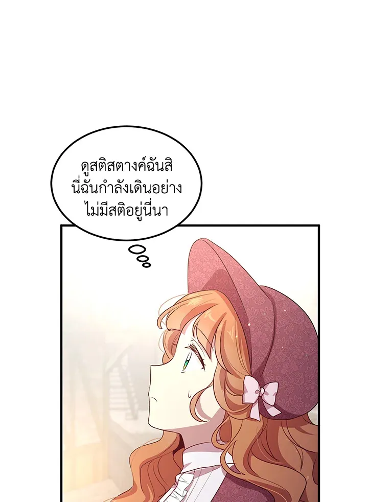 What’s Wrong With You, Duke? - หน้า 27