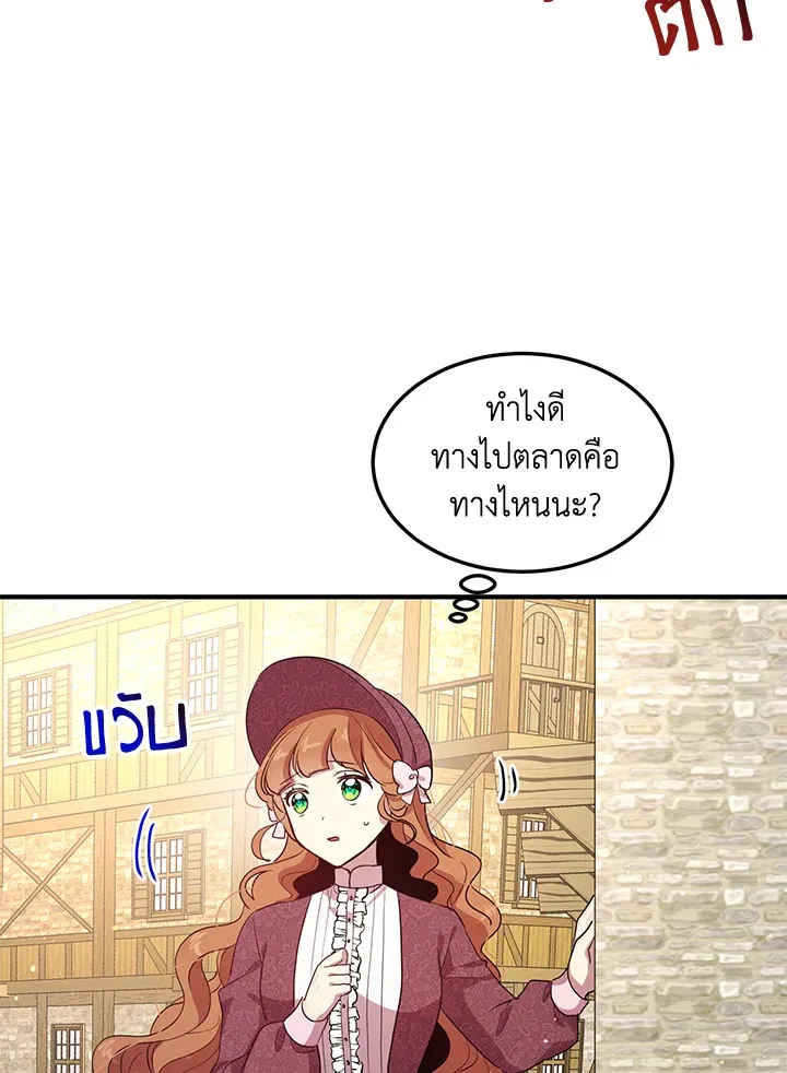 What’s Wrong With You, Duke? - หน้า 30