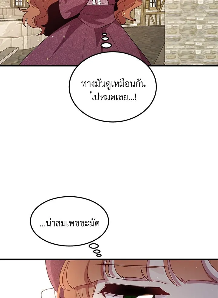 What’s Wrong With You, Duke? - หน้า 31