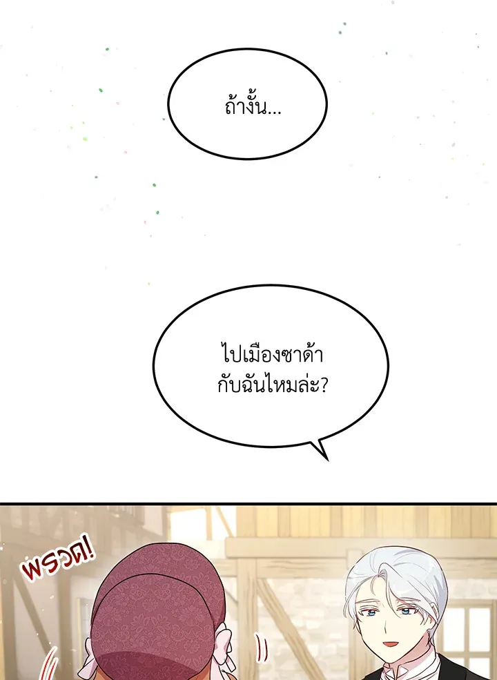 What’s Wrong With You, Duke? - หน้า 45