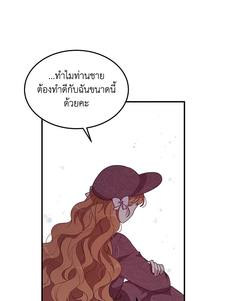 What’s Wrong With You, Duke? - หน้า 47