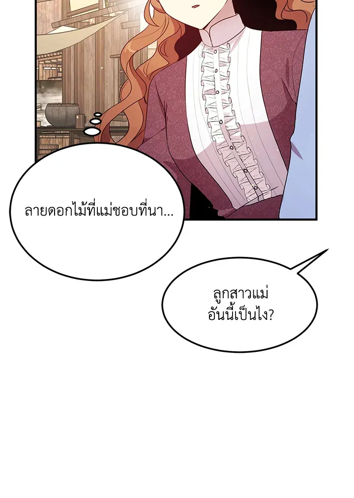 What’s Wrong With You, Duke? - หน้า 5