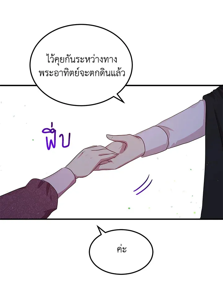 What’s Wrong With You, Duke? - หน้า 64