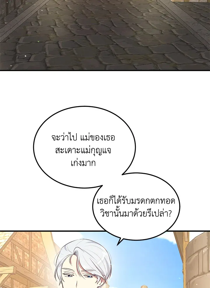 What’s Wrong With You, Duke? - หน้า 66