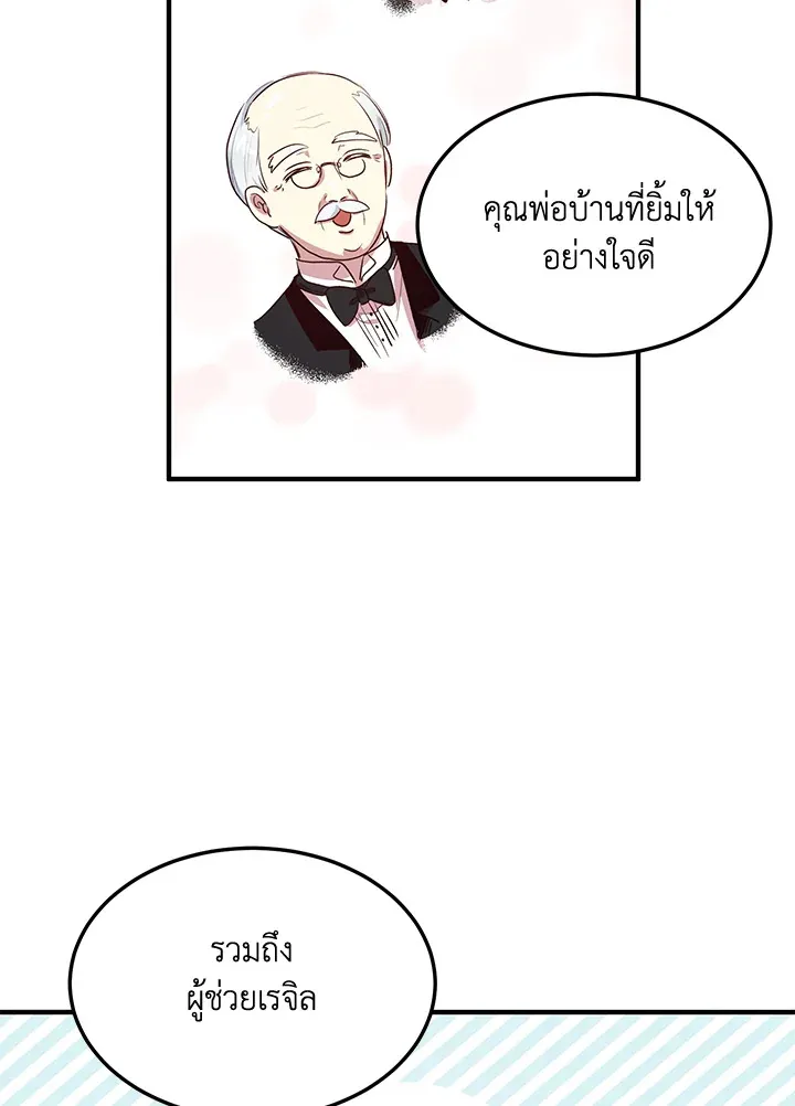 What’s Wrong With You, Duke? - หน้า 20