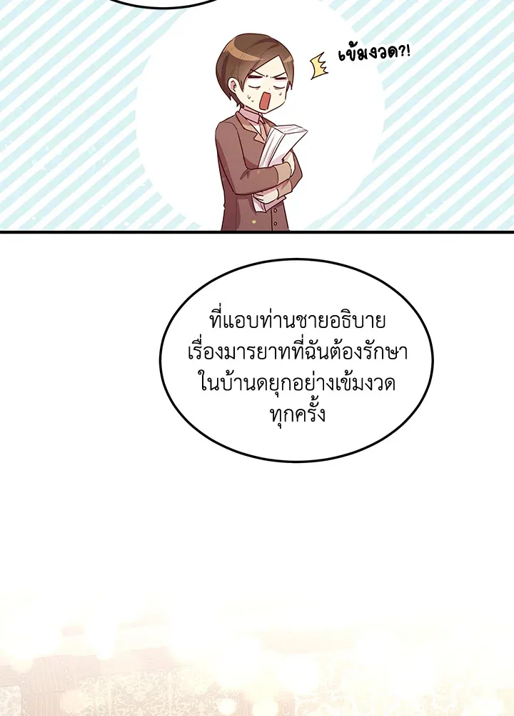 What’s Wrong With You, Duke? - หน้า 21