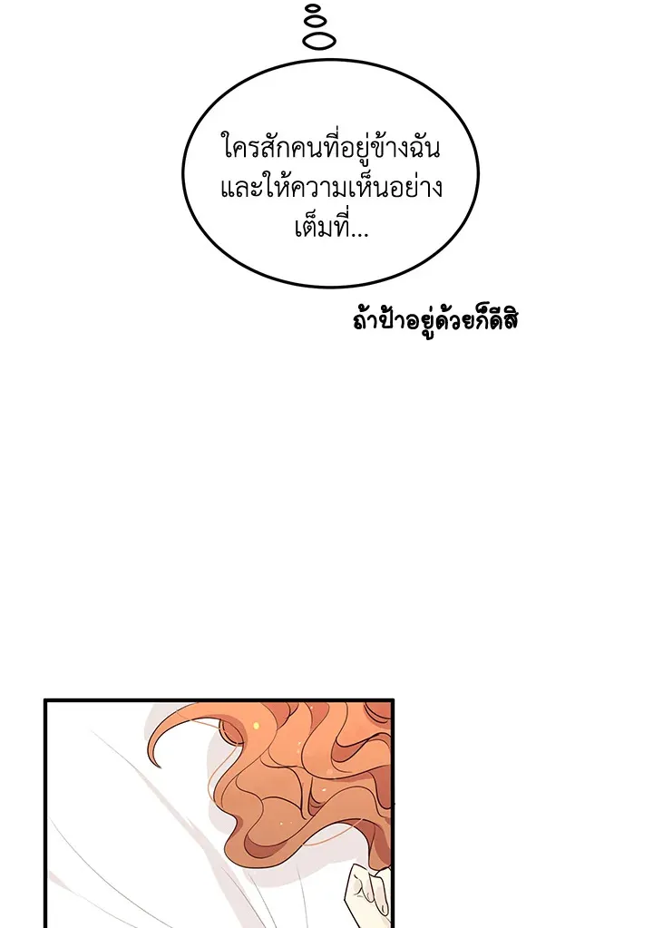 What’s Wrong With You, Duke? - หน้า 24