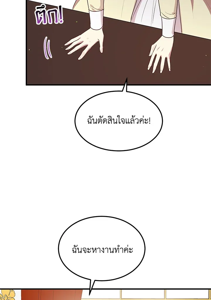 What’s Wrong With You, Duke? - หน้า 29