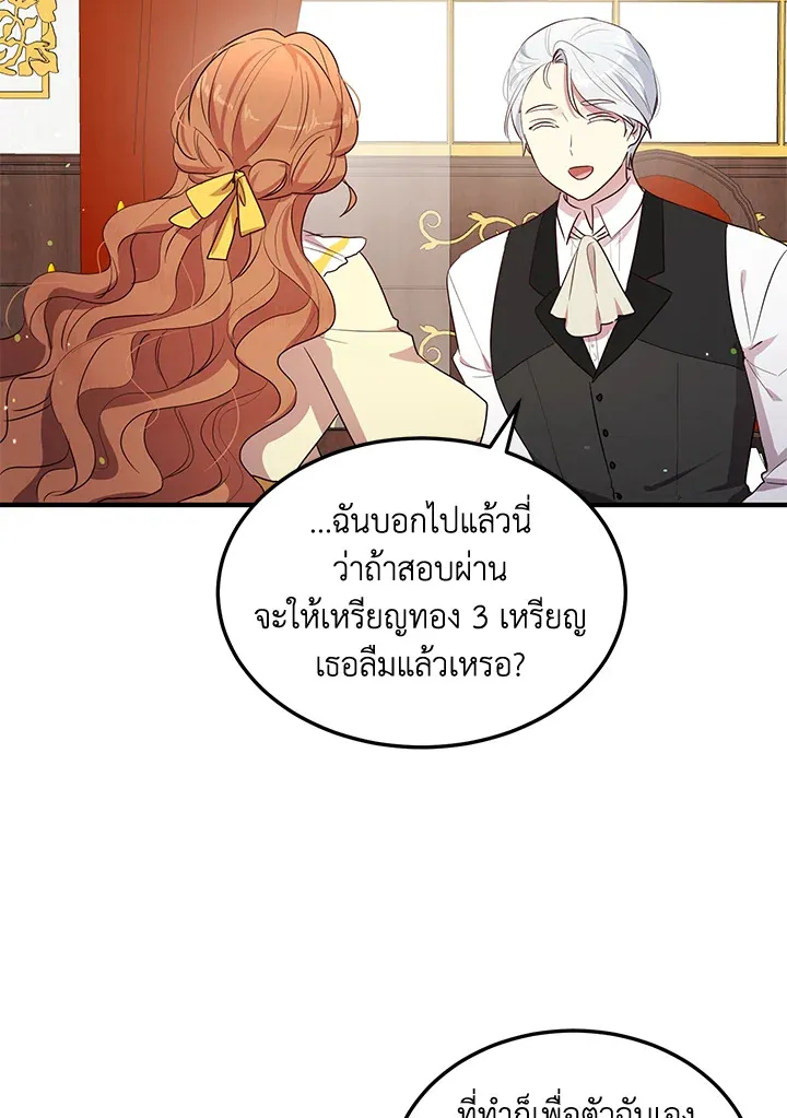 What’s Wrong With You, Duke? - หน้า 30