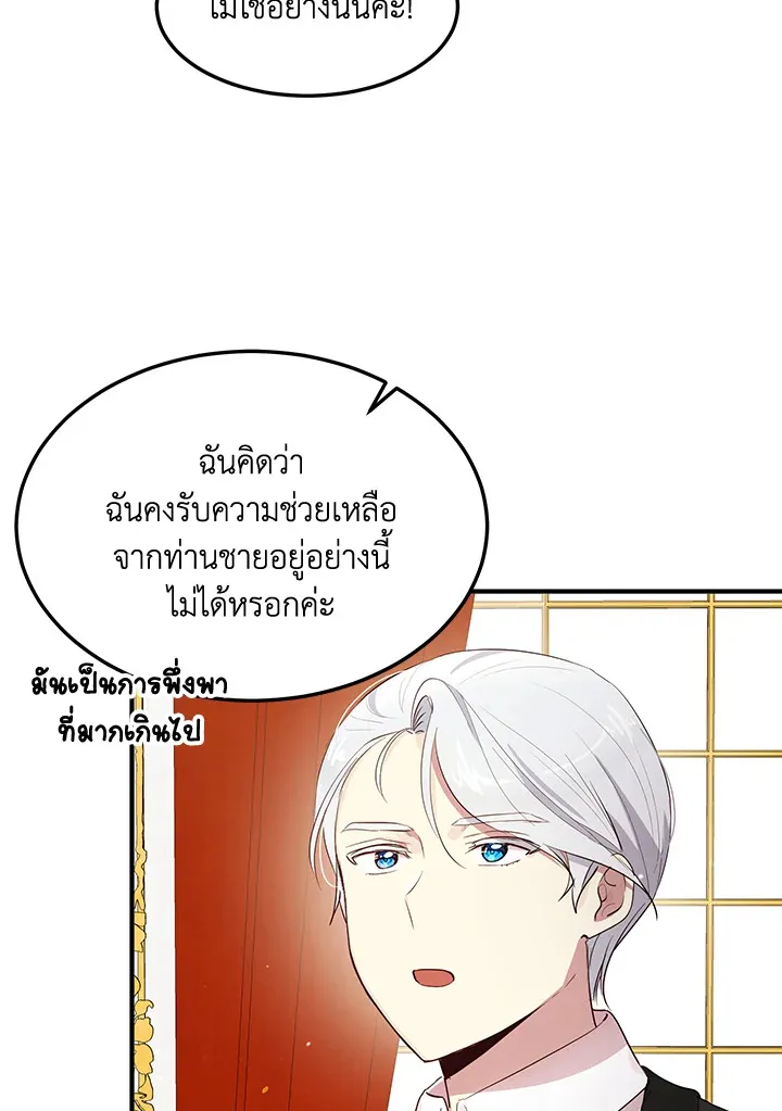 What’s Wrong With You, Duke? - หน้า 32