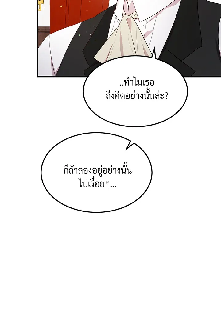 What’s Wrong With You, Duke? - หน้า 33