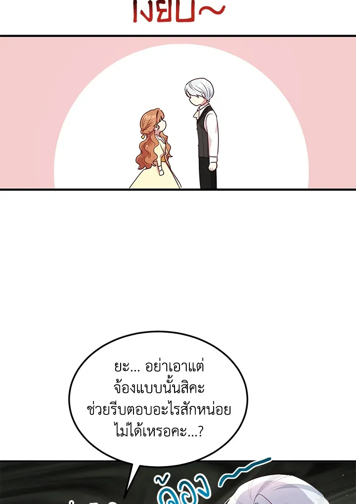 What’s Wrong With You, Duke? - หน้า 50