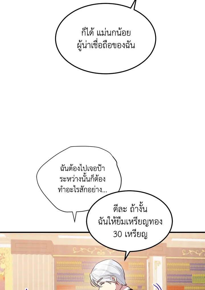 What’s Wrong With You, Duke? - หน้า 54