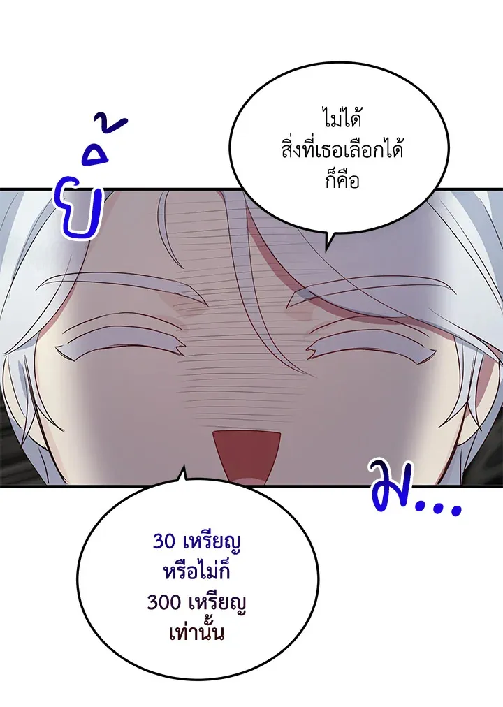 What’s Wrong With You, Duke? - หน้า 57