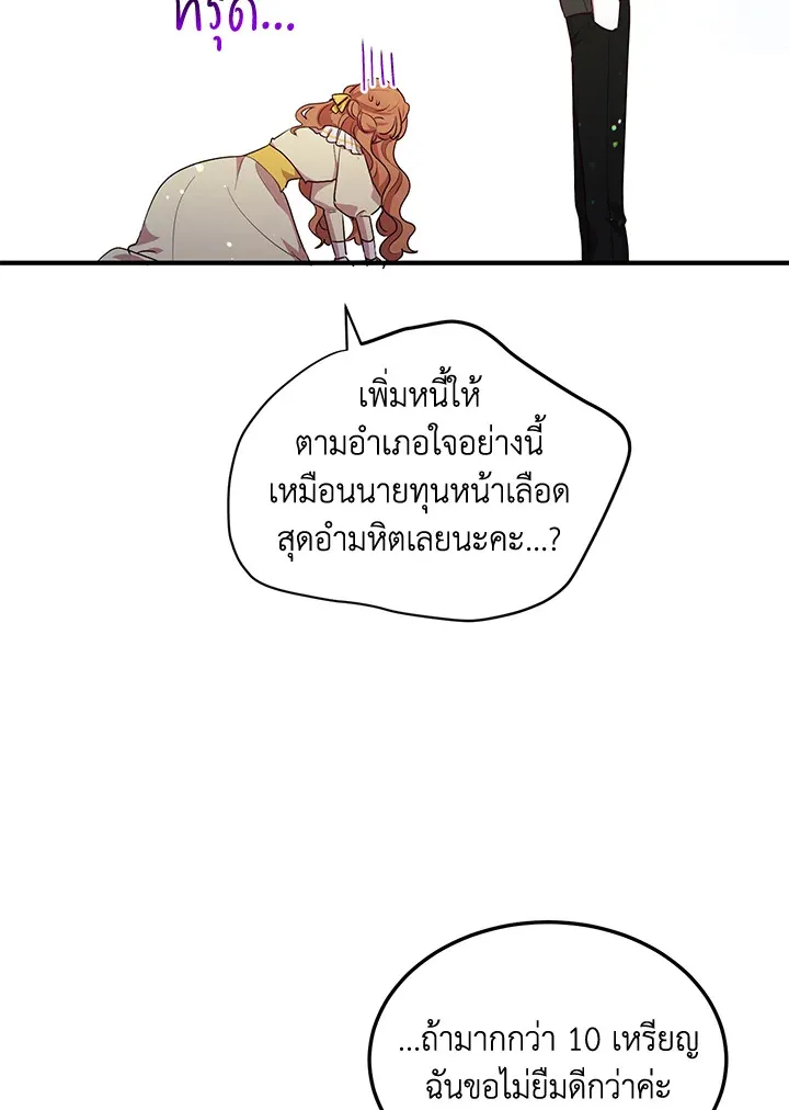 What’s Wrong With You, Duke? - หน้า 59