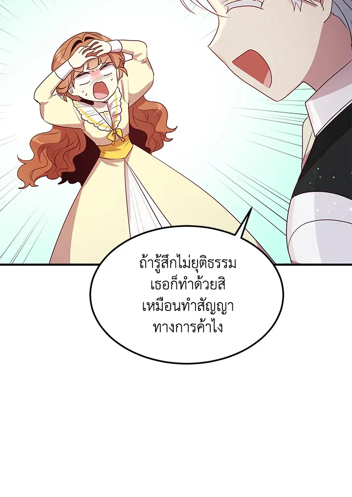 What’s Wrong With You, Duke? - หน้า 67