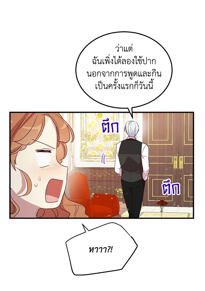 What’s Wrong With You, Duke? - หน้า 68