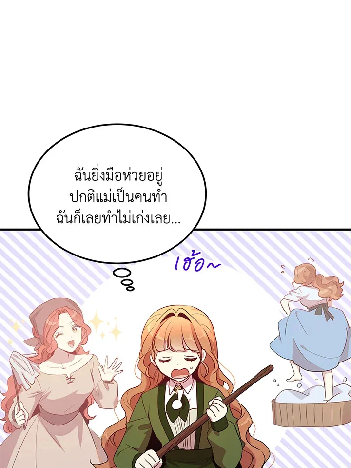 What’s Wrong With You, Duke? - หน้า 20